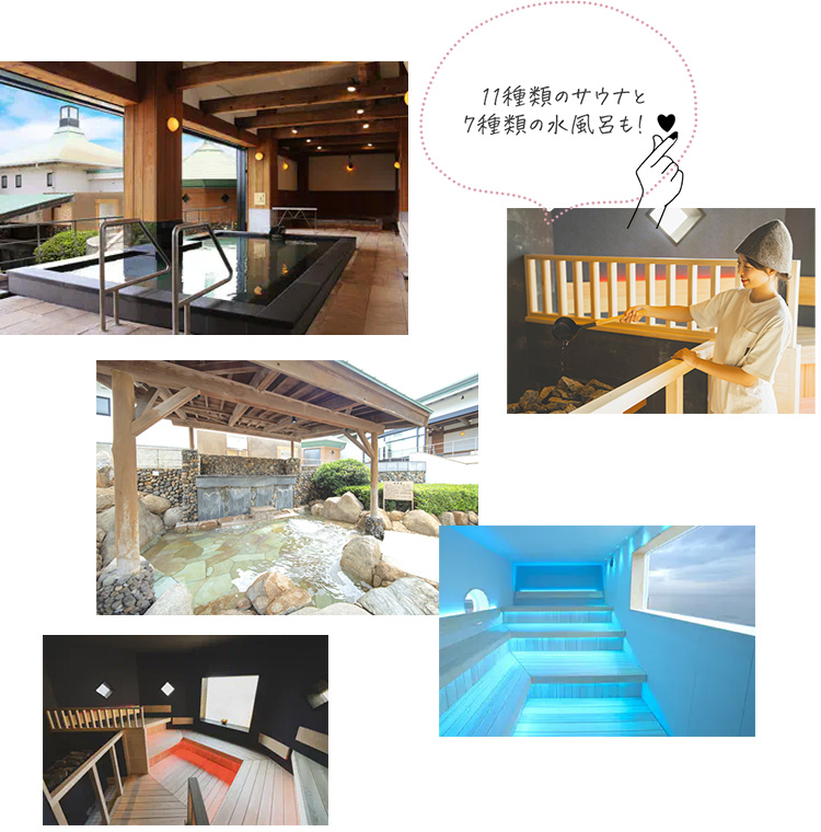11種類のサウナと8種類の水風呂も！